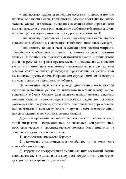 Файл:Работа с детьми мигрантов в общеобразовательных организациях.pdf