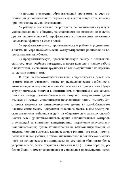 Файл:Работа с детьми мигрантов в общеобразовательных организациях.pdf