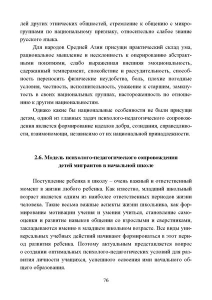 Файл:Работа с детьми мигрантов в общеобразовательных организациях.pdf