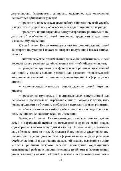 Файл:Работа с детьми мигрантов в общеобразовательных организациях.pdf