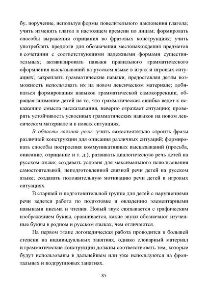 Файл:Работа с детьми мигрантов в общеобразовательных организациях.pdf