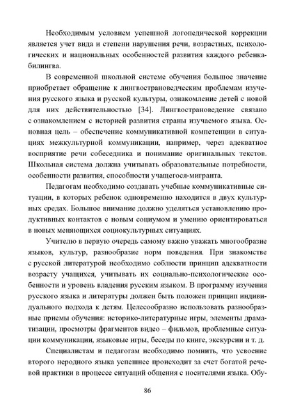 Файл:Работа с детьми мигрантов в общеобразовательных организациях.pdf