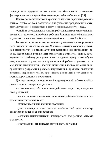 Файл:Работа с детьми мигрантов в общеобразовательных организациях.pdf