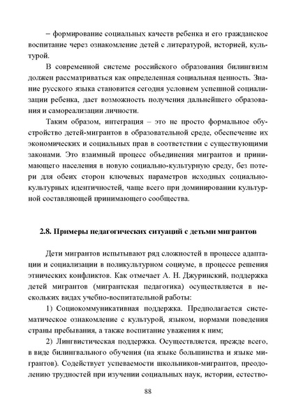Файл:Работа с детьми мигрантов в общеобразовательных организациях.pdf