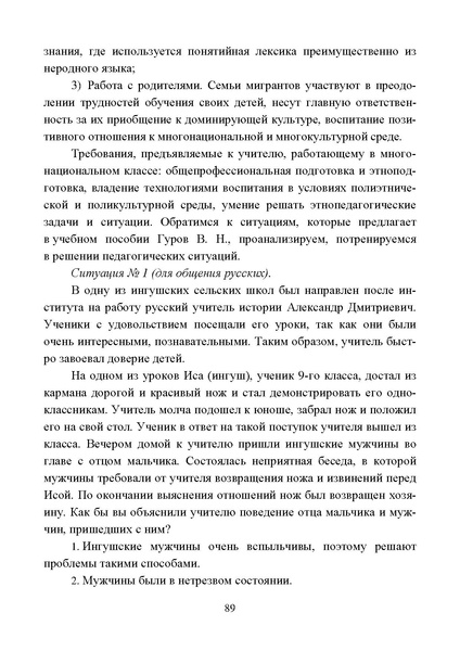 Файл:Работа с детьми мигрантов в общеобразовательных организациях.pdf