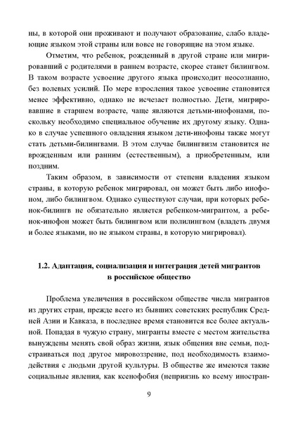 Файл:Работа с детьми мигрантов в общеобразовательных организациях.pdf