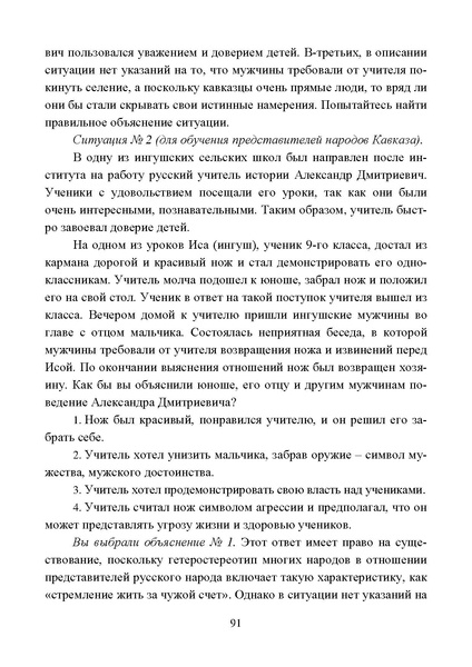 Файл:Работа с детьми мигрантов в общеобразовательных организациях.pdf