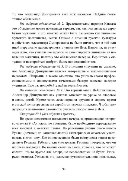 Файл:Работа с детьми мигрантов в общеобразовательных организациях.pdf