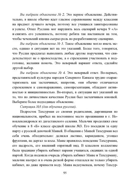 Файл:Работа с детьми мигрантов в общеобразовательных организациях.pdf
