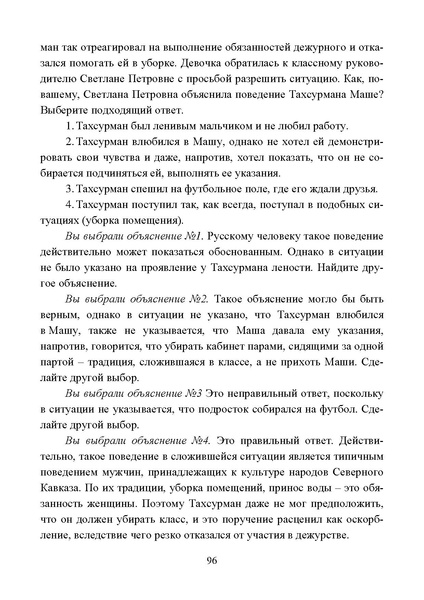 Файл:Работа с детьми мигрантов в общеобразовательных организациях.pdf
