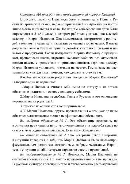 Файл:Работа с детьми мигрантов в общеобразовательных организациях.pdf