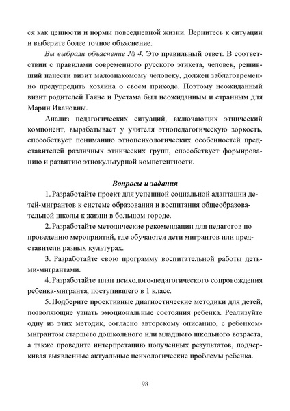 Файл:Работа с детьми мигрантов в общеобразовательных организациях.pdf