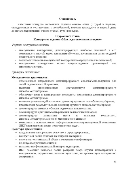 Файл:Рекомендации по подготовке к конкурсным испытаниям 18.07.23.pdf