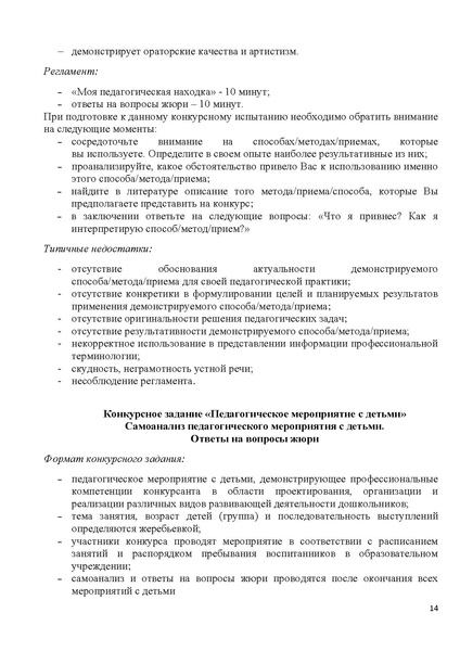 Файл:Рекомендации по подготовке к конкурсным испытаниям 18.07.23.pdf