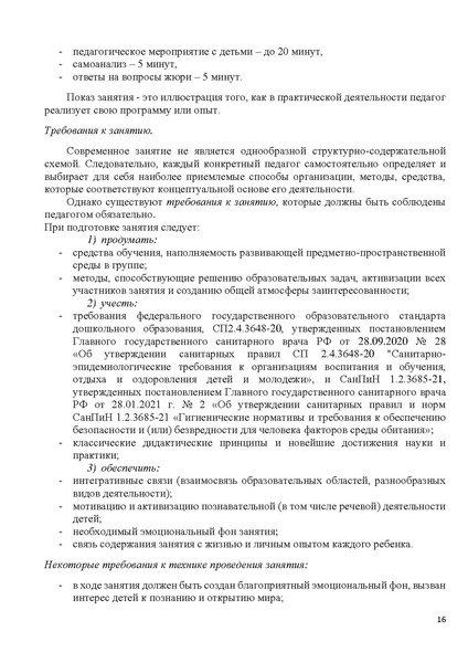 Файл:Рекомендации по подготовке к конкурсным испытаниям 18.07.23.pdf