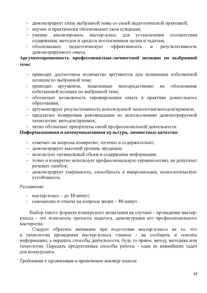 Файл:Рекомендации по подготовке к конкурсным испытаниям 18.07.23.pdf