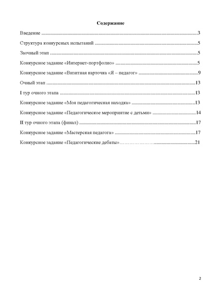 Файл:Рекомендации по подготовке к конкурсным испытаниям 18.07.23.pdf