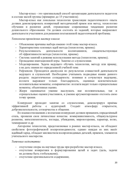 Файл:Рекомендации по подготовке к конкурсным испытаниям 18.07.23.pdf