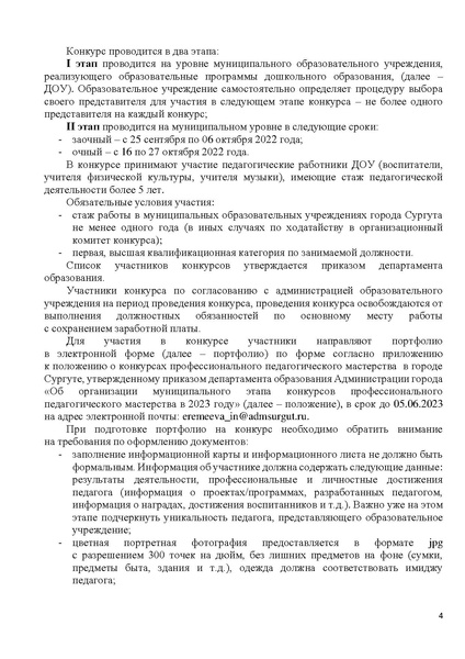 Файл:Рекомендации по подготовке к конкурсным испытаниям 18.07.23.pdf