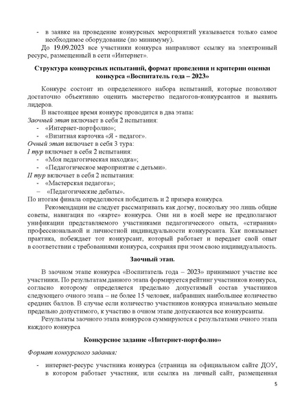 Файл:Рекомендации по подготовке к конкурсным испытаниям 18.07.23.pdf