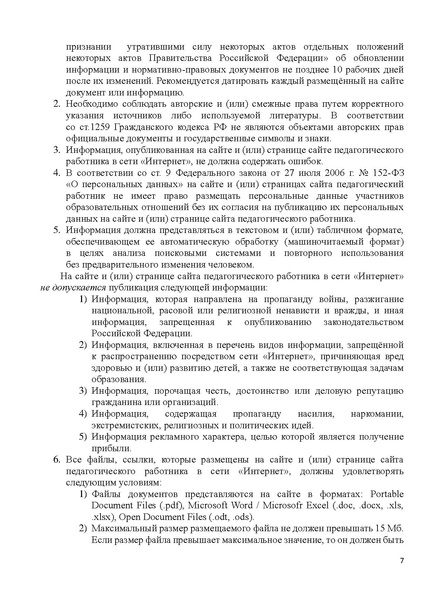 Файл:Рекомендации по подготовке к конкурсным испытаниям 18.07.23.pdf