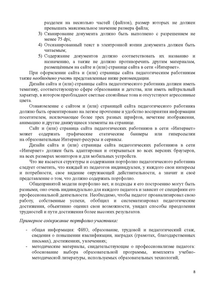 Файл:Рекомендации по подготовке к конкурсным испытаниям 18.07.23.pdf