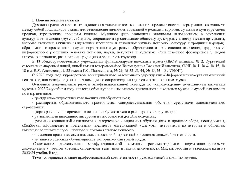 Файл:С тит План МК 2023-24 уч.г.pdf