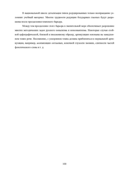Файл:Шаклеин В.М. Современные методики преподавания русского языка.pdf