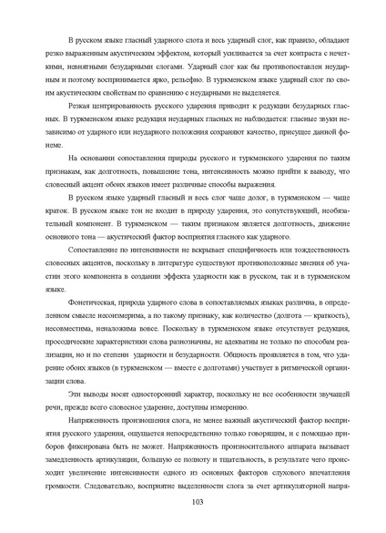 Файл:Шаклеин В.М. Современные методики преподавания русского языка.pdf