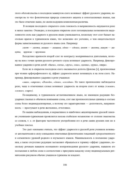 Файл:Шаклеин В.М. Современные методики преподавания русского языка.pdf