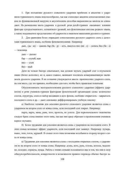 Файл:Шаклеин В.М. Современные методики преподавания русского языка.pdf