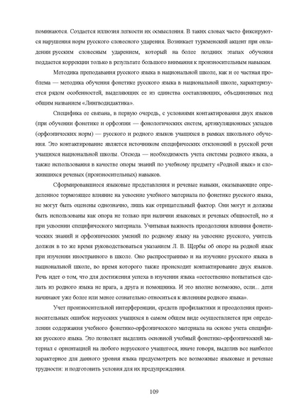 Файл:Шаклеин В.М. Современные методики преподавания русского языка.pdf
