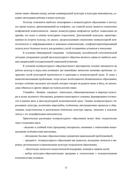 Файл:Шаклеин В.М. Современные методики преподавания русского языка.pdf