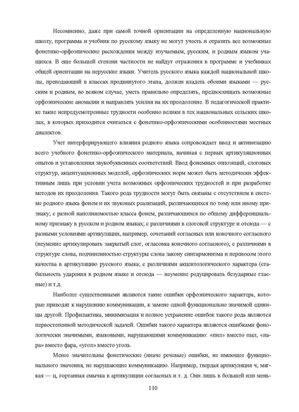Файл:Шаклеин В.М. Современные методики преподавания русского языка.pdf