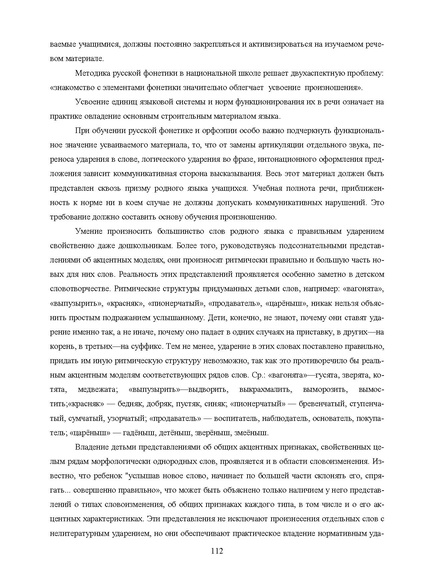Файл:Шаклеин В.М. Современные методики преподавания русского языка.pdf