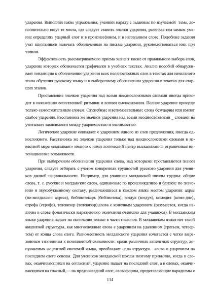 Файл:Шаклеин В.М. Современные методики преподавания русского языка.pdf