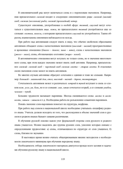 Файл:Шаклеин В.М. Современные методики преподавания русского языка.pdf