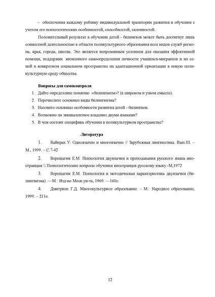 Файл:Шаклеин В.М. Современные методики преподавания русского языка.pdf