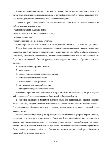 Файл:Шаклеин В.М. Современные методики преподавания русского языка.pdf