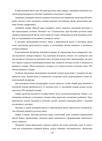 Файл:Шаклеин В.М. Современные методики преподавания русского языка.pdf