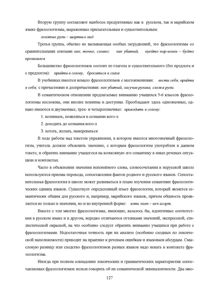 Файл:Шаклеин В.М. Современные методики преподавания русского языка.pdf