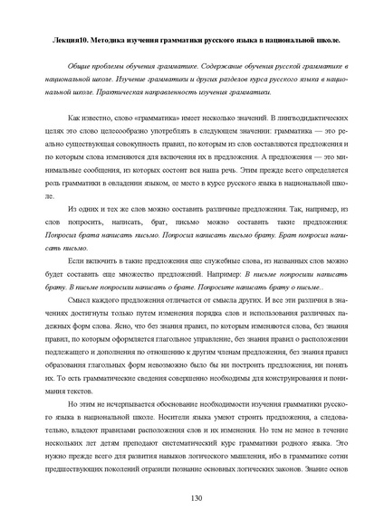 Файл:Шаклеин В.М. Современные методики преподавания русского языка.pdf