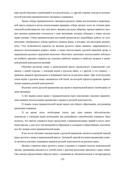 Файл:Шаклеин В.М. Современные методики преподавания русского языка.pdf