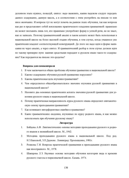 Файл:Шаклеин В.М. Современные методики преподавания русского языка.pdf