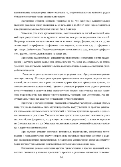 Файл:Шаклеин В.М. Современные методики преподавания русского языка.pdf