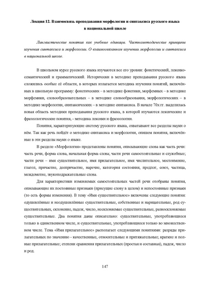 Файл:Шаклеин В.М. Современные методики преподавания русского языка.pdf