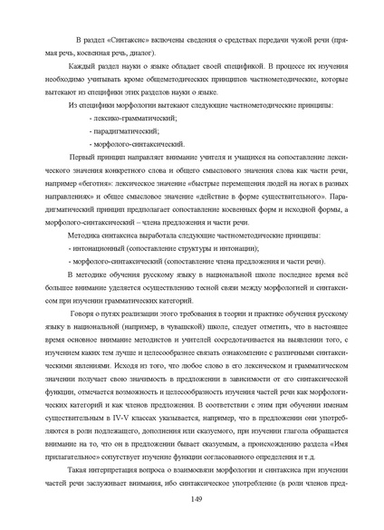Файл:Шаклеин В.М. Современные методики преподавания русского языка.pdf