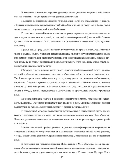 Файл:Шаклеин В.М. Современные методики преподавания русского языка.pdf
