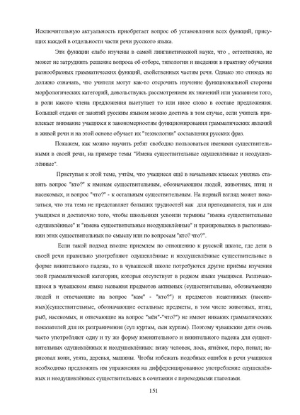 Файл:Шаклеин В.М. Современные методики преподавания русского языка.pdf