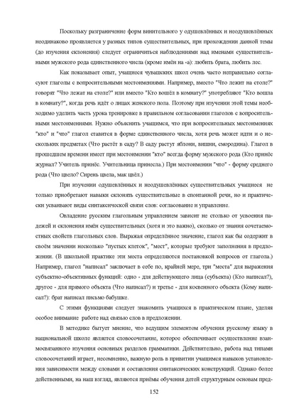 Файл:Шаклеин В.М. Современные методики преподавания русского языка.pdf